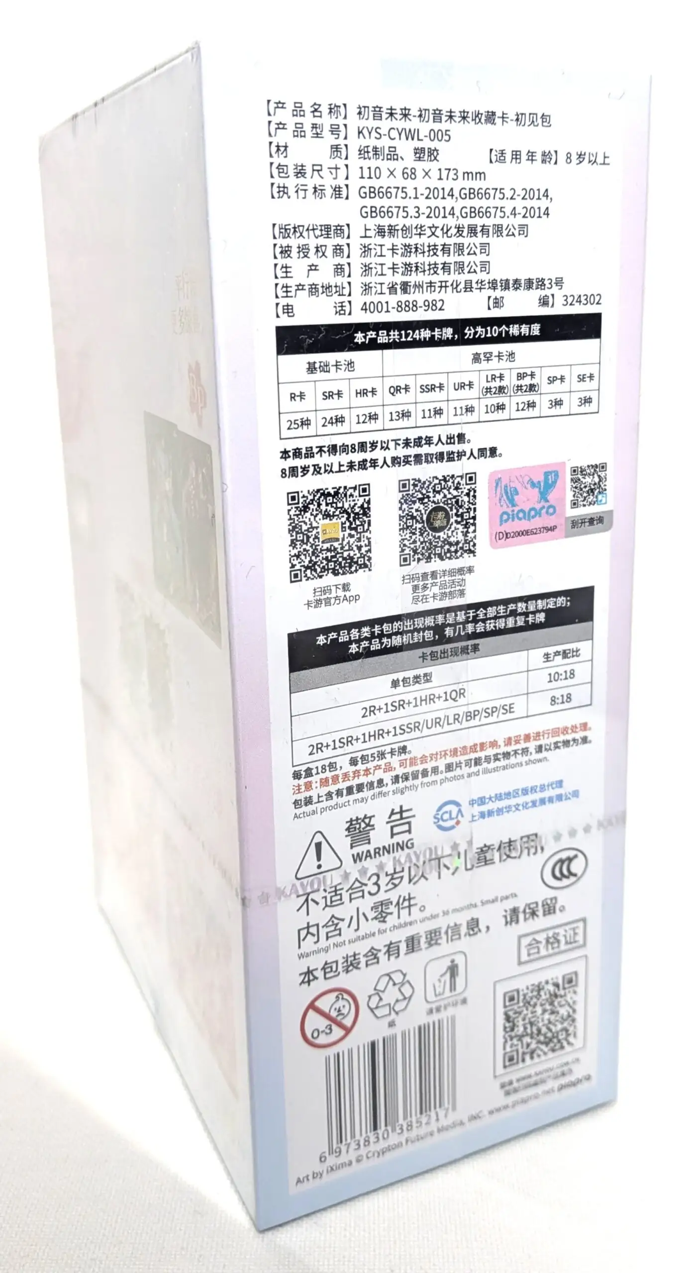 Display • Kayou • Hatsune Miku • First Encounter Pack • 5th Edition • Chinois simplifié – Image 2