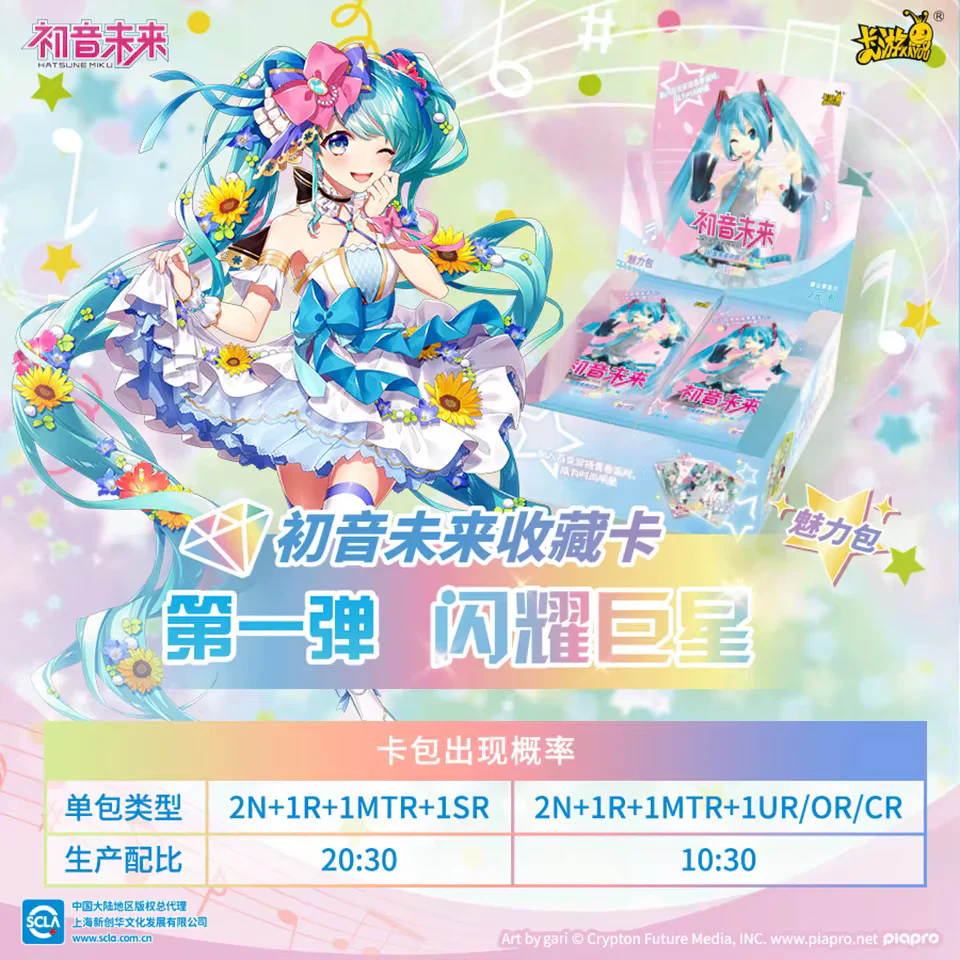 Kayou • Hatsune Miku • Shining Star • Chinois simplifié • Display – Image 1