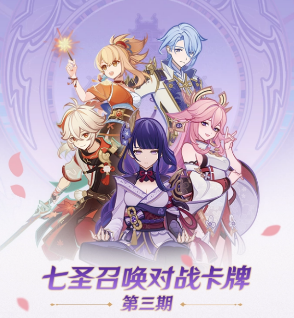 Display • Shining Soul • Genshin Impact • Seven Sages Summoning • Third Explosion Pack • Chinois simplifié