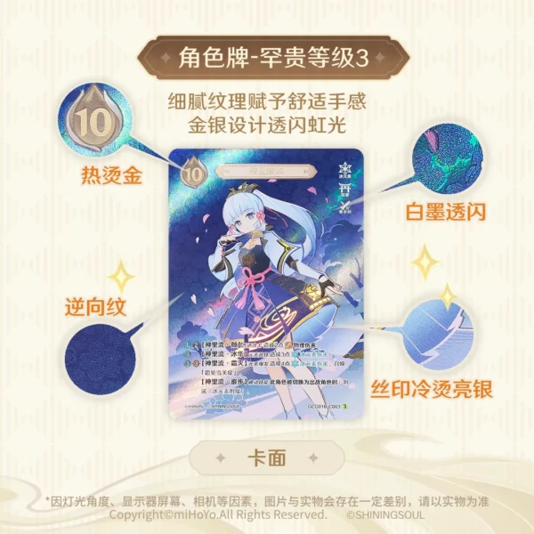 Display • Shining Soul • Genshin Impact • Seven Sages Summoning • First Explosion Pack • Chinois simplifié