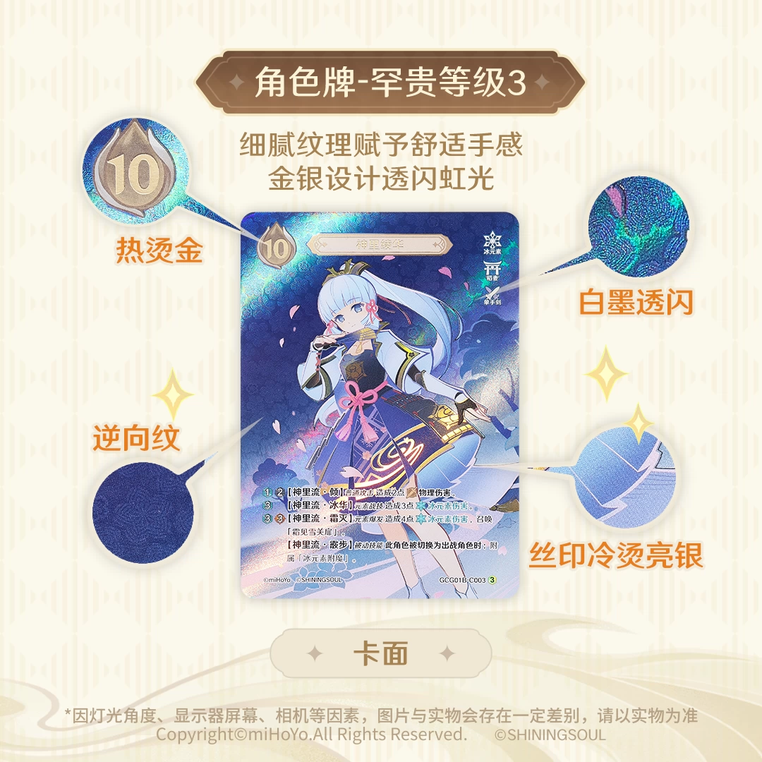Display • Shining Soul • Genshin Impact • Seven Sages Summoning • First Explosion Pack • Chinois simplifié – Image 3