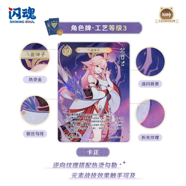 Display • Shining Soul • Genshin Impact • Seven Sages Summoning • Third Explosion Pack • Chinois simplifié
