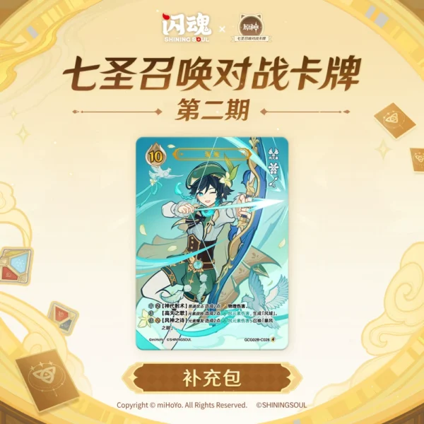 Display • Shining Soul • Genshin Impact • Seven Sages Summoning • Second Explosion Pack • Chinois simplifié