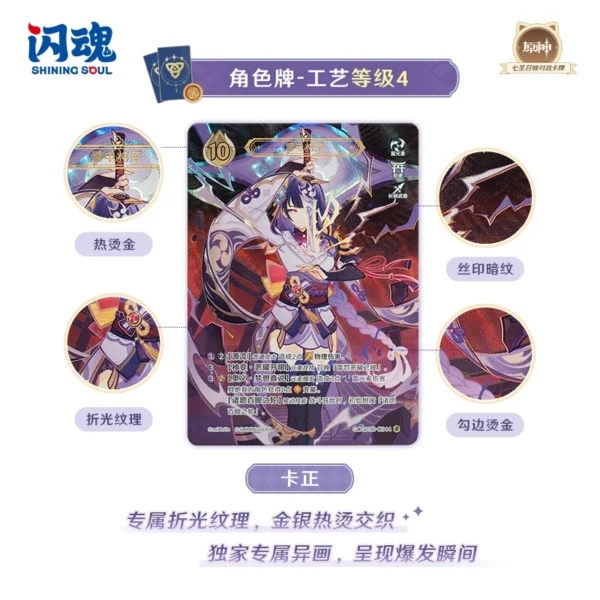 Display • Shining Soul • Genshin Impact • Seven Sages Summoning • Third Explosion Pack • Chinois simplifié