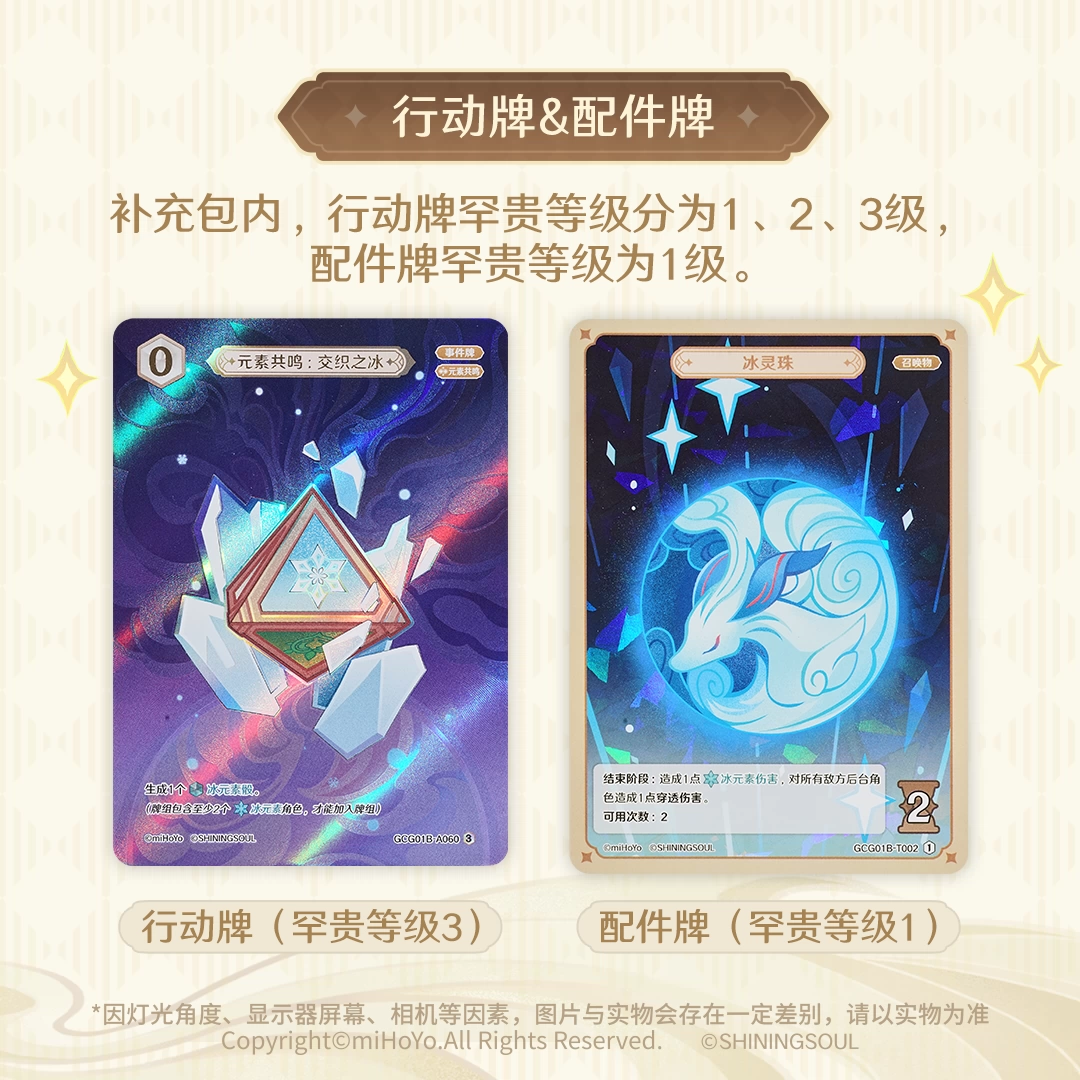 Display • Shining Soul • Genshin Impact • Seven Sages Summoning • First Explosion Pack • Chinois simplifié – Image 4