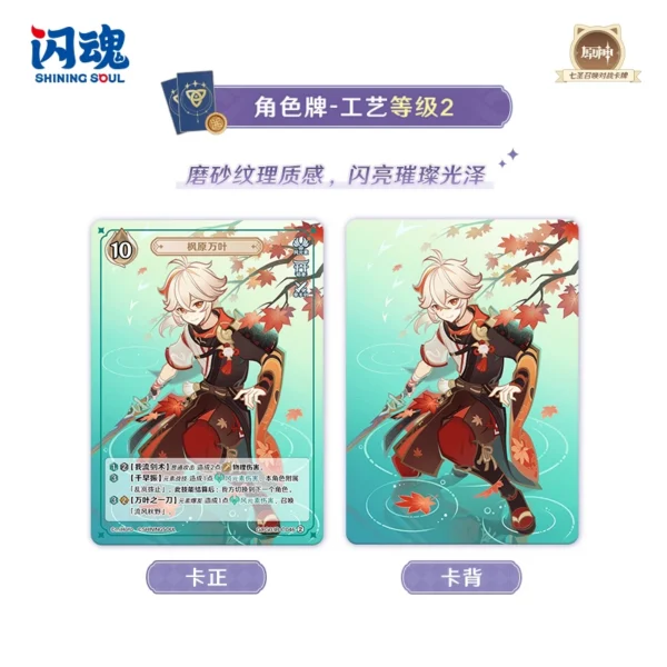 Display • Shining Soul • Genshin Impact • Seven Sages Summoning • Third Explosion Pack • Chinois simplifié