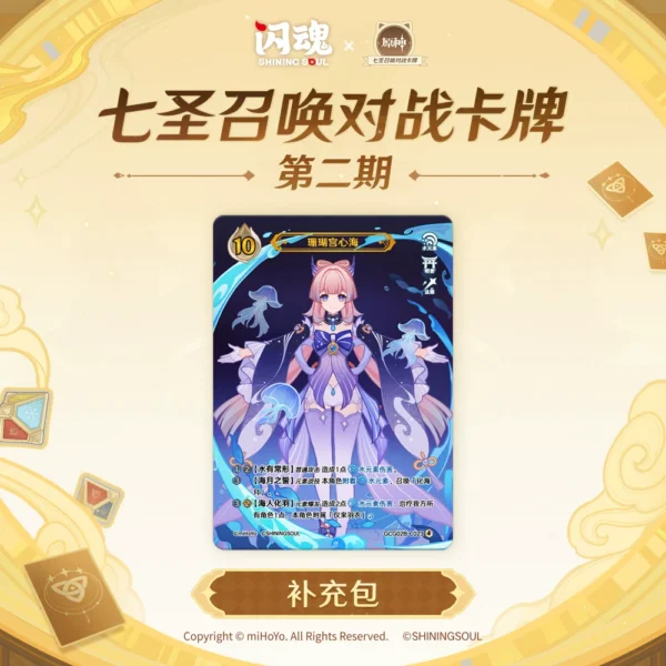 Display • Shining Soul • Genshin Impact • Seven Sages Summoning • Second Explosion Pack • Chinois simplifié