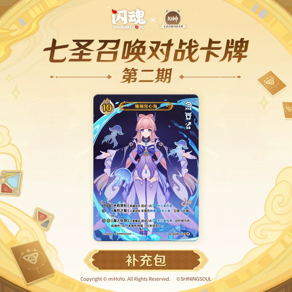 Display • Shining Soul • Genshin Impact • Seven Sages Summoning • Second Explosion Pack • Chinois simplifié – Image 3