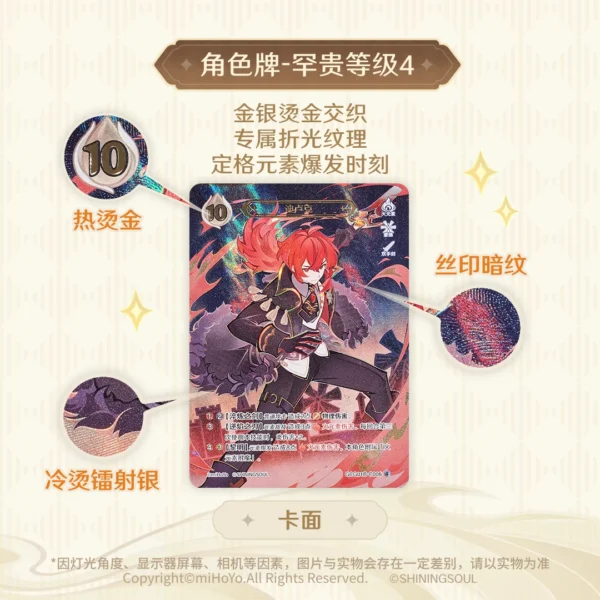 Display • Shining Soul • Genshin Impact • Seven Sages Summoning • First Explosion Pack • Chinois simplifié