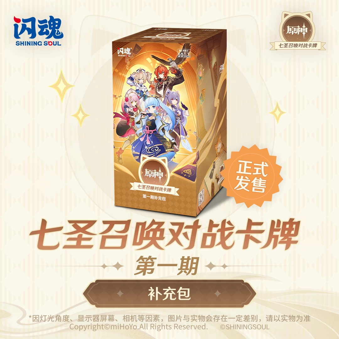 Display • Shining Soul • Genshin Impact • Seven Sages Summoning • First Explosion Pack • Chinois simplifié – Image 1