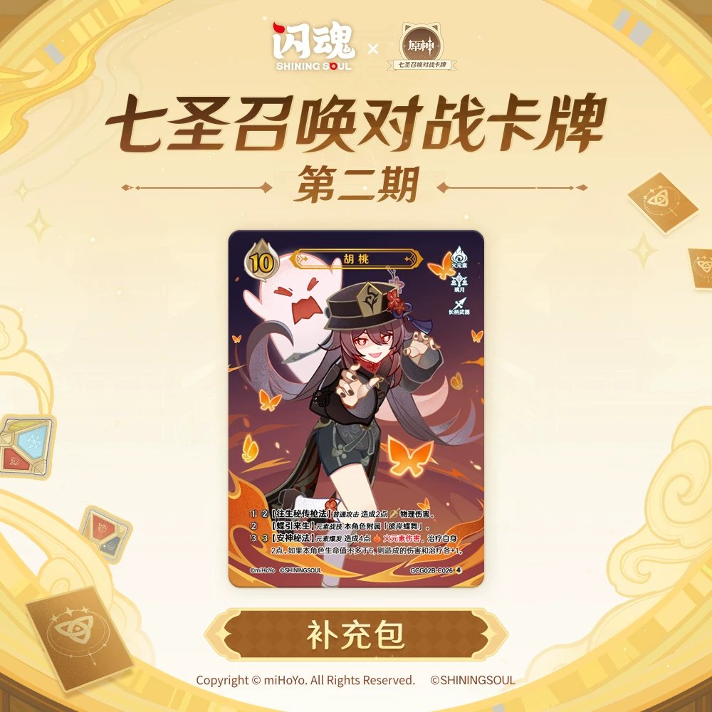 Display • Shining Soul • Genshin Impact • Seven Sages Summoning • Second Explosion Pack • Chinois simplifié – Image 5