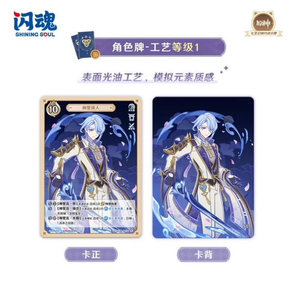 Display • Shining Soul • Genshin Impact • Seven Sages Summoning • Third Explosion Pack • Chinois simplifié