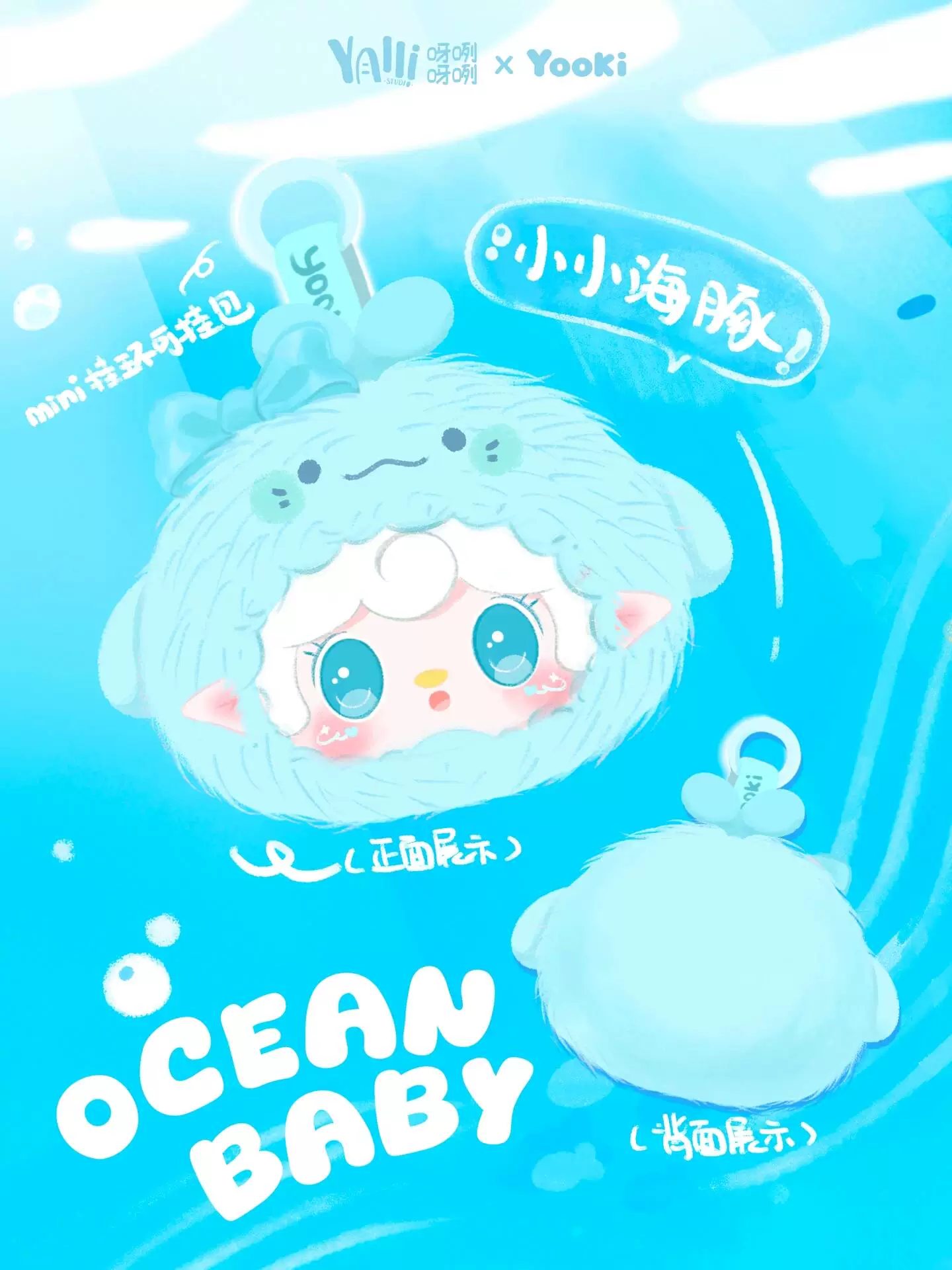 Blind Box • Yalli Studio • Yooki • Mini Ocean Baby • 6th Generation Plush – Image 3