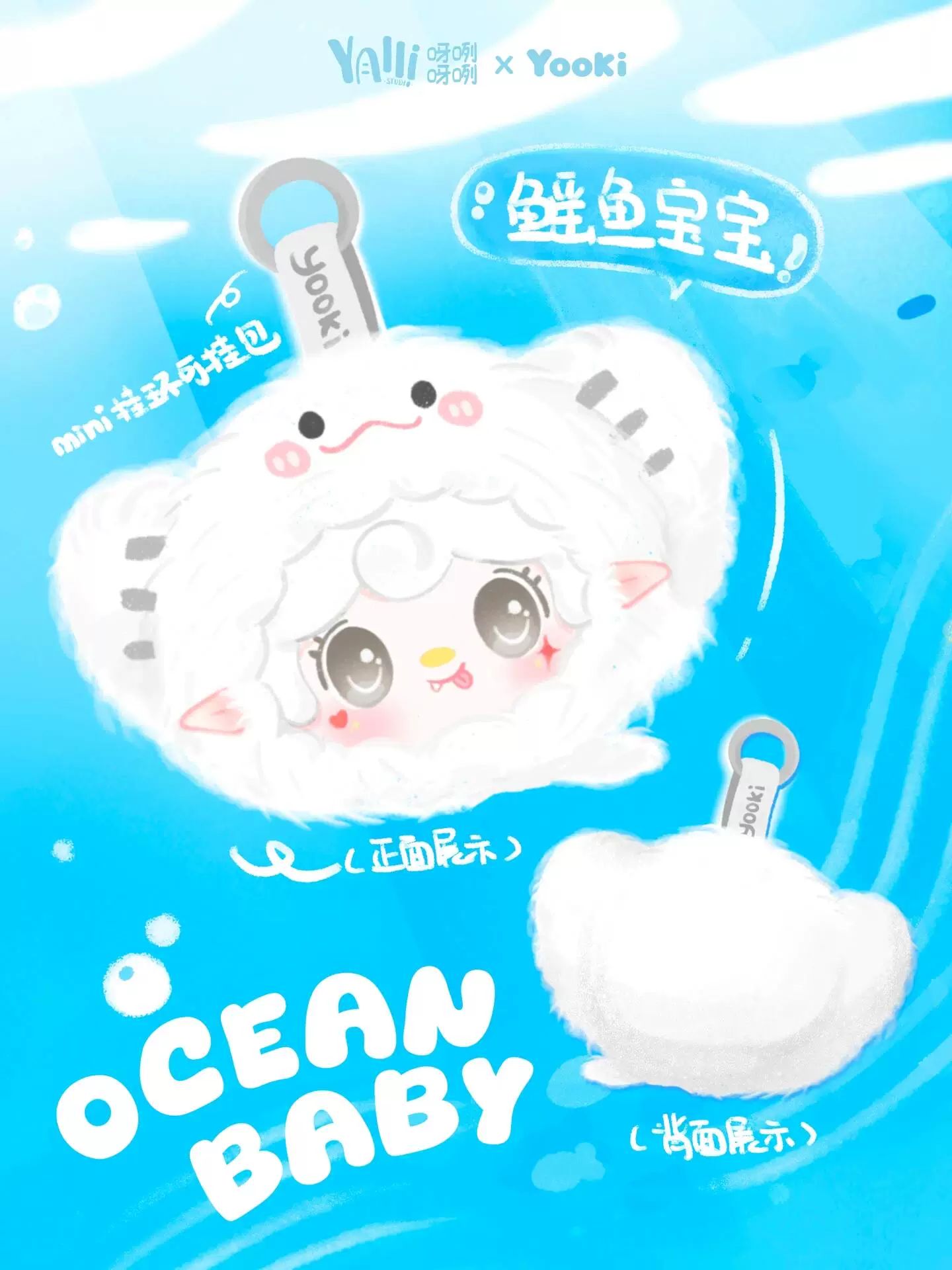 Blind Box • Yalli Studio • Yooki • Mini Ocean Baby • 6th Generation Plush – Image 8
