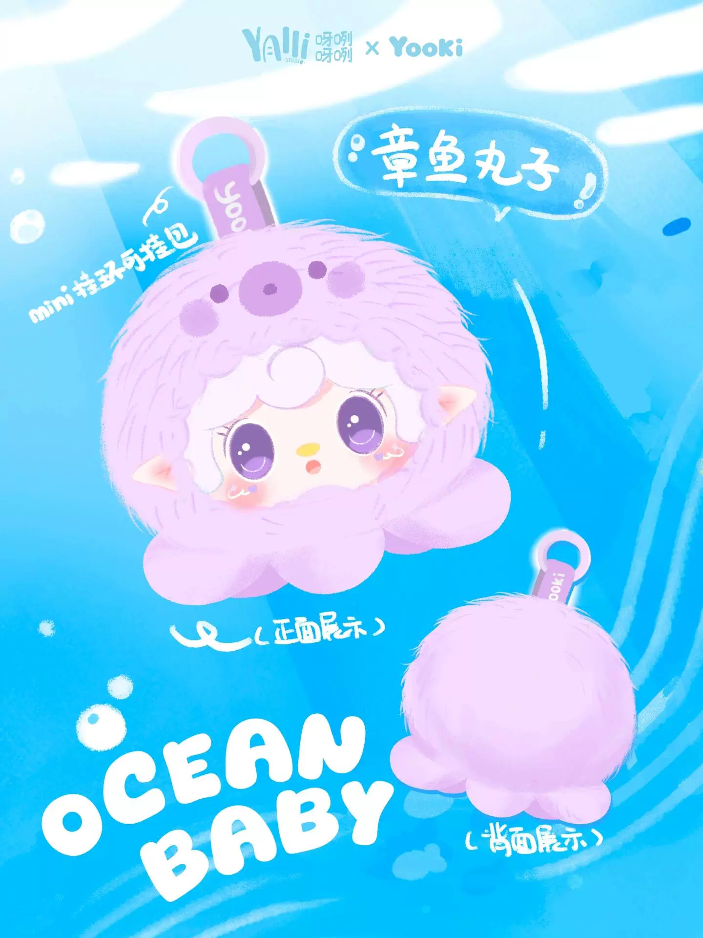 Blind Box • Yalli Studio • Yooki • Mini Ocean Baby • 6th Generation Plush – Image 5