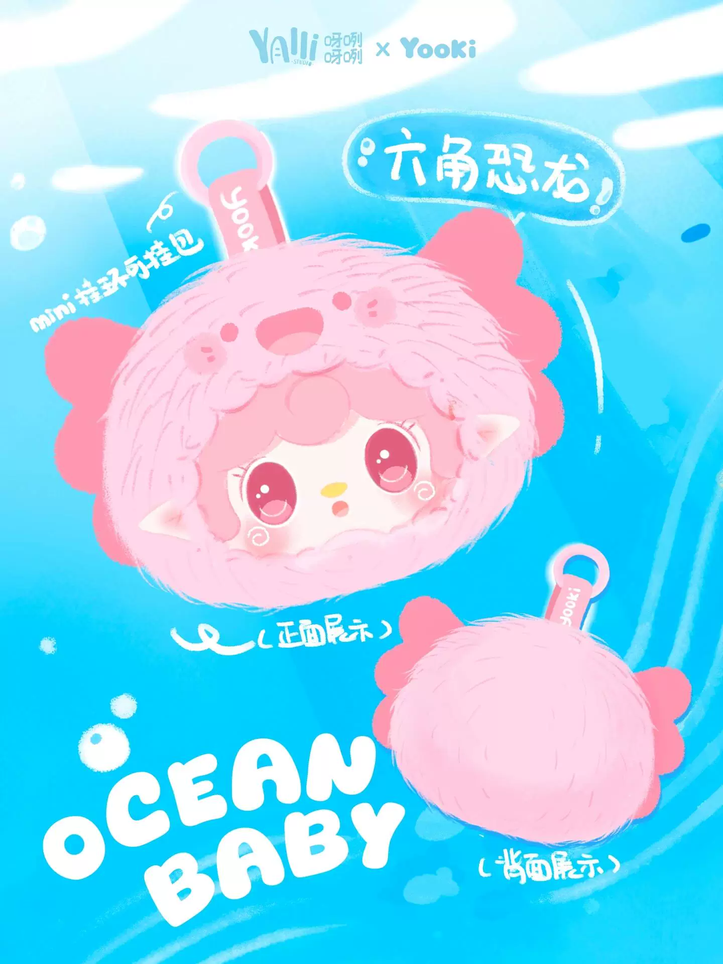 Blind Box • Yalli Studio • Yooki • Mini Ocean Baby • 6th Generation Plush – Image 7