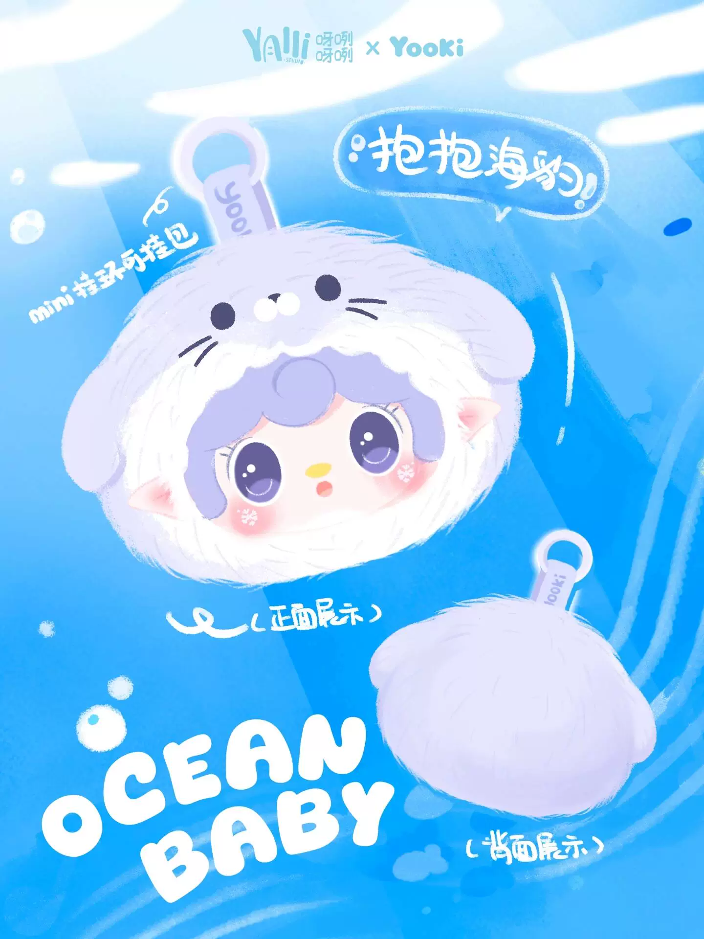 Blind Box • Yalli Studio • Yooki • Mini Ocean Baby • 6th Generation Plush – Image 9